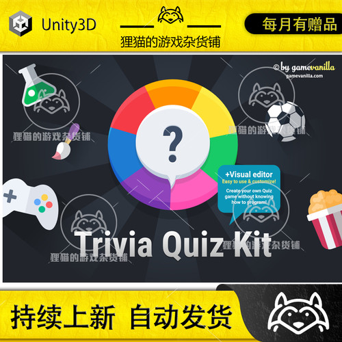 Unity Trivia Quiz Kit 2.3.0  休闲问答游戏模板