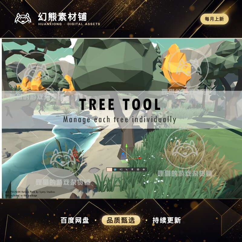Unity Tree Tool 树木管理编辑插件 1.1
