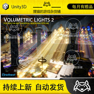 Unity Volumetric Lights 2 10.0.2 包更新 体积光特效 内置/URP