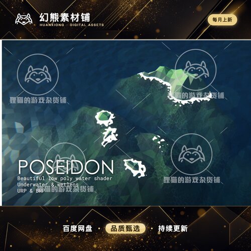 Unity Poseidon - Low Poly Water System 1.9.3.4  水体插件