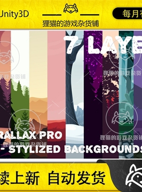 Unity Parallax Pro - Stylized Backgrounds 风格化2D背景1.0