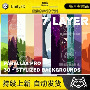 Unity Parallax Pro - Stylized Backgrounds 风格化2D背景1.0