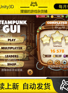 Unity Steampunk Game GUI Graphical User Interface 1.2 包更新