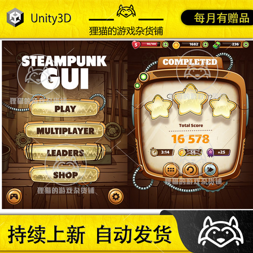 Unity Steampunk Game GUI Graphical User Interface 1.2 包更新