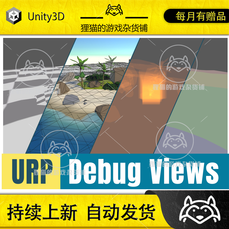 Unity URP Debug Views 可视化调试工具插件 1.0.4