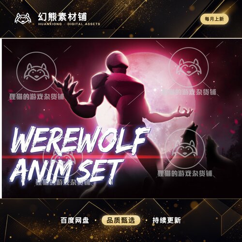 Unity Werewolf AnimSet 狼人变身攻击动画包 1.3