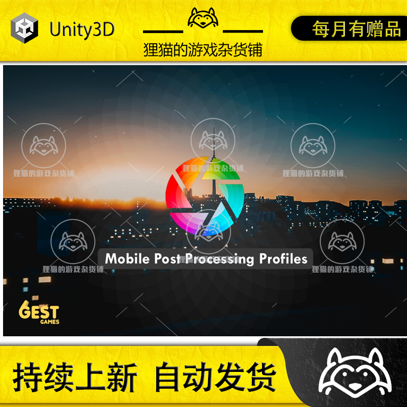 Unity Mobile Post Processing Profiles 1.01 包更新 手机后处理