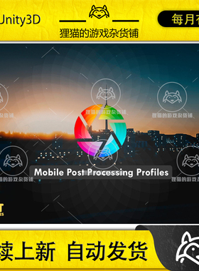 Unity Mobile Post Processing Profiles 1.01 包更新 手机后处理