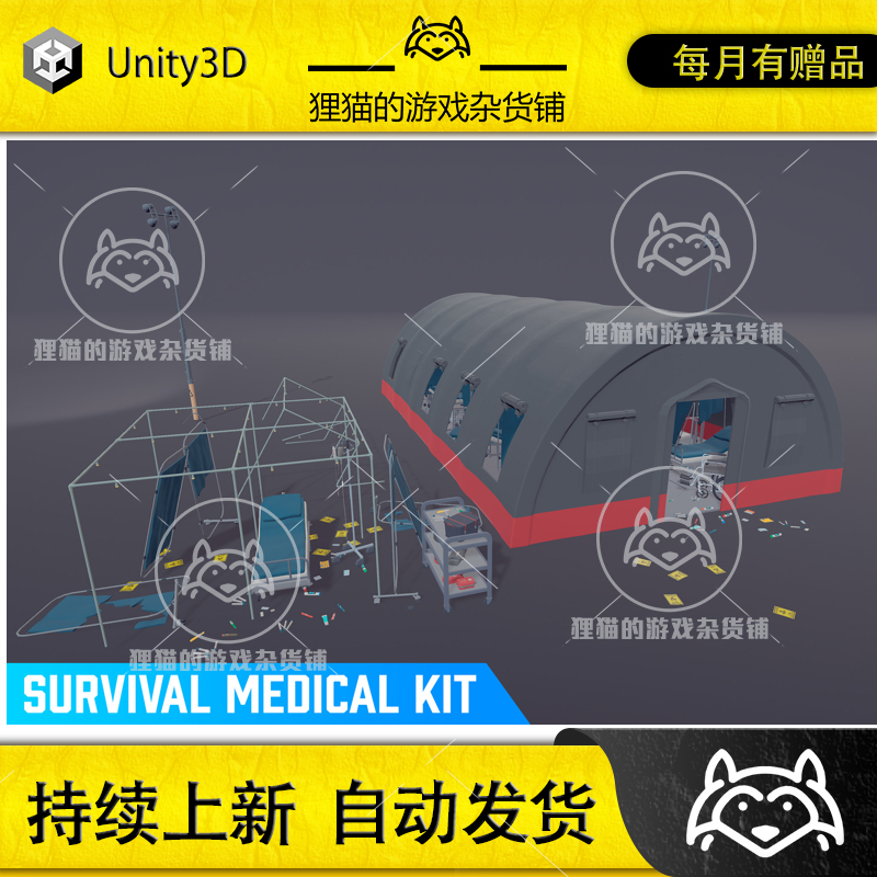Unity POLY Mega Survival Medical Kit 1.0 包更 低模生存医疗包