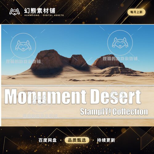 Unity Monument Desert StampIT! 2.0.0 沙漠山体地形高低图