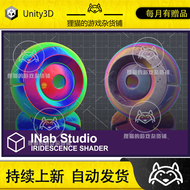 Unity最新版 Iridescence Shader 1.0彩虹渲染着色器