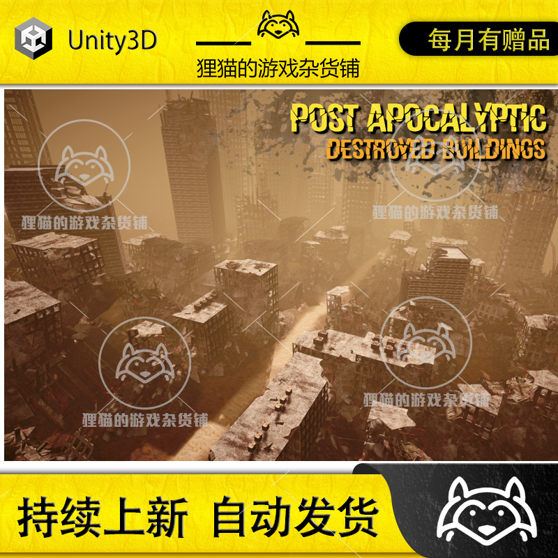 Unity Post Apocalyptic Destroyed Buildings末日废弃建筑 1.3