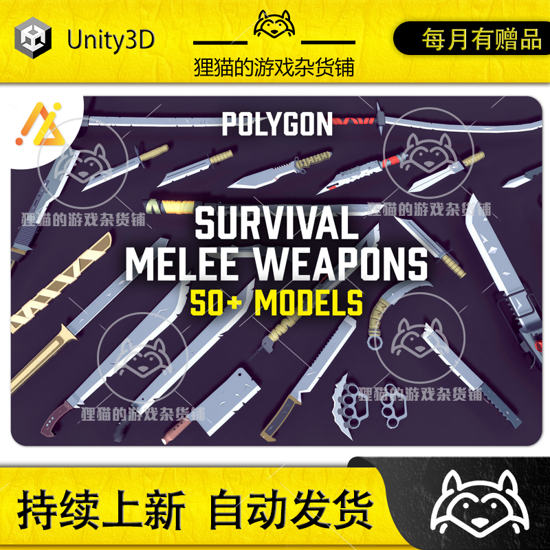 Unity POLY Survival Melee Weapons 1.0包更低模生存游戏武器