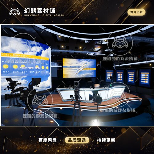Unity Weather TV Studio 2 URP 2  天气预报电视台场景