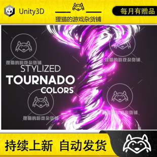 Unity Stylized Tornado Colors 风格化龙卷风特效URP 1.0