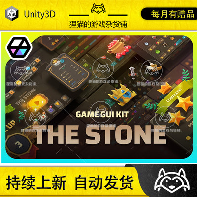 Unity GUI - The Stone 2.1.0 经典UI界面图标U3D素材