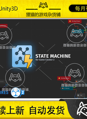 Unity State Machine 2 Game Creator 2 2.6.19  状态机扩展