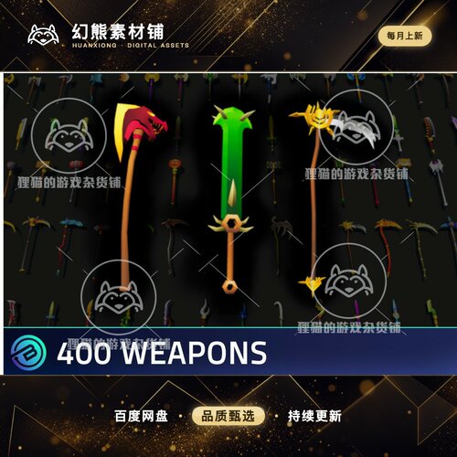 Unity 400 Low Poly RPG Weapons 1.0.1 包更 400个低模rpg武器包