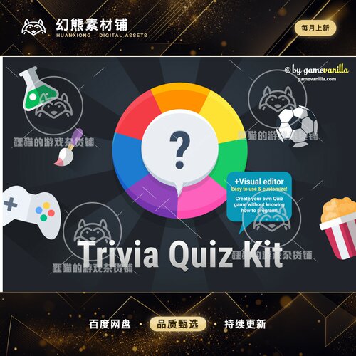 Unity Trivia Quiz Kit 2.3.0  休闲问答游戏模板