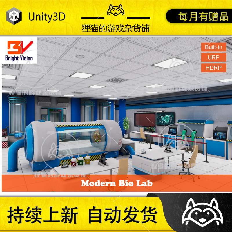 Unity Modern Bio Lab 1.1 包更新 现代生物实验室场景