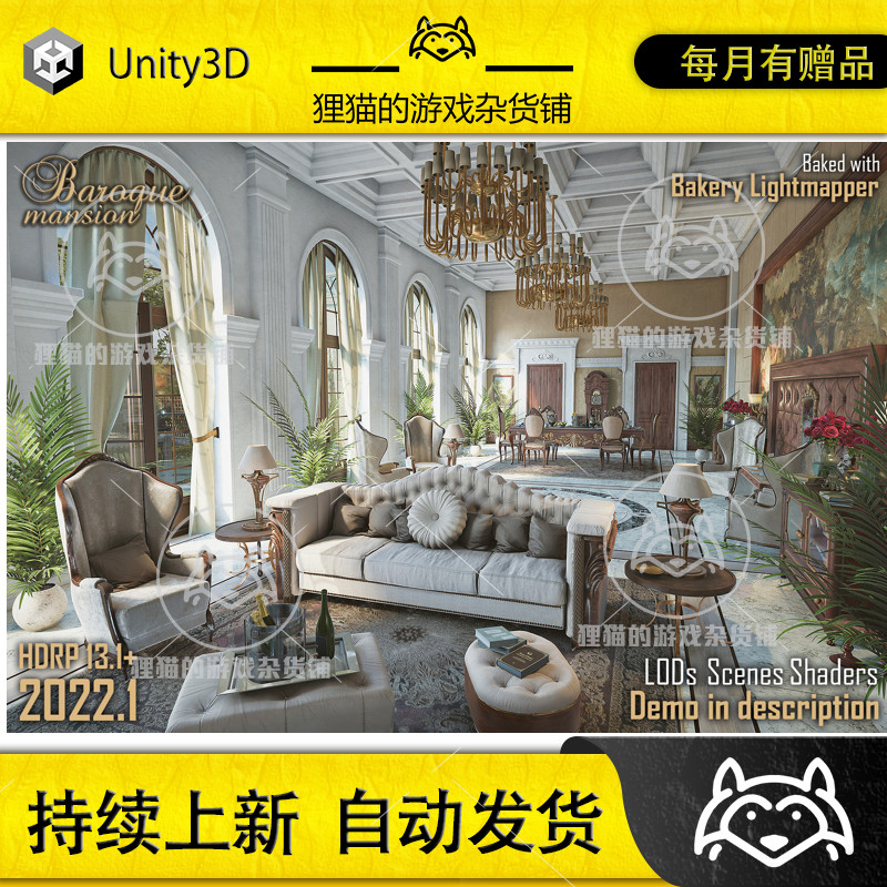 Unity Baroque Mansion 1.0 包更 西欧巴洛克大厦室内外场景 HDRP