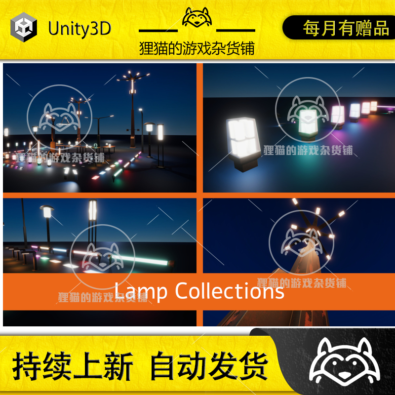 Unity Lamp Collections 1.5灯具模型集合包