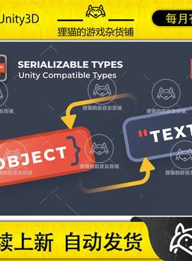 Unity Serializable Types 1.2.3 包更新 序列化插件