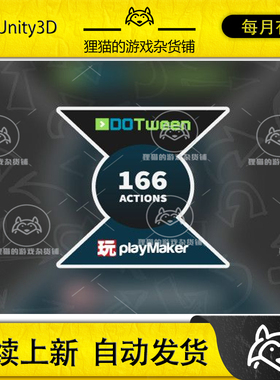Unity Playmaker Actions for DOTween by Doozy 1.5 包更新 插件