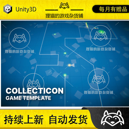 Unity Collecticon Game Template 2021 LTS 1.2 包更 游戏模板