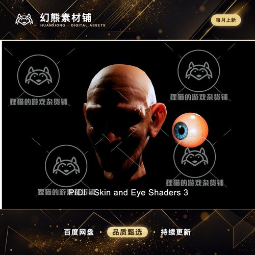 Unity PIDI Skin and Eye Shaders 3 3.3.7 包更 皮肤眼睛着色器
