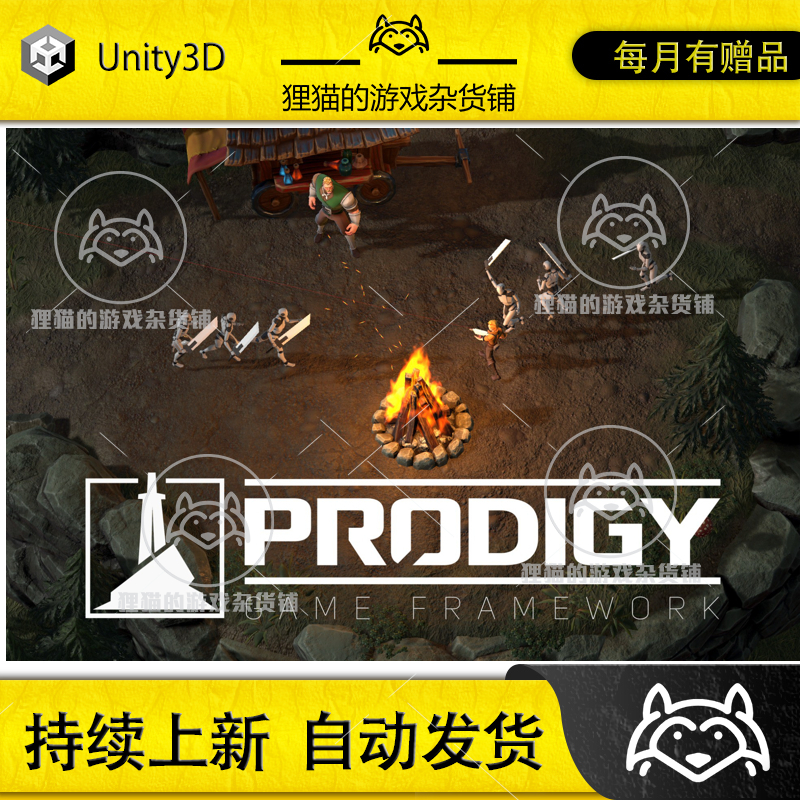 Unity Prodigy Game Framework 游戏框架 包更新 2023.00.00