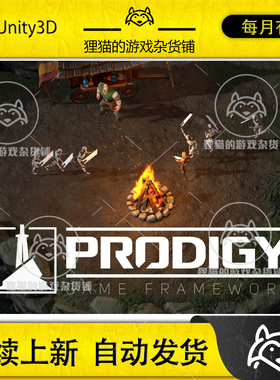 Unity Prodigy Game Framework 游戏框架 包更新 1.1