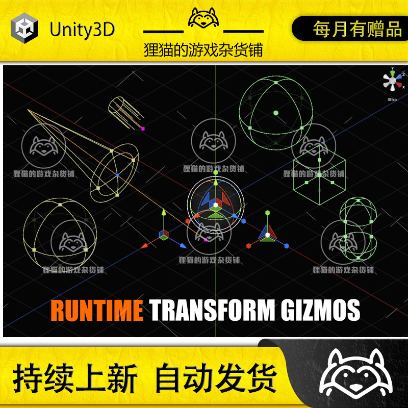Unity Runtime Transform Gizmos Standard 1.3.1