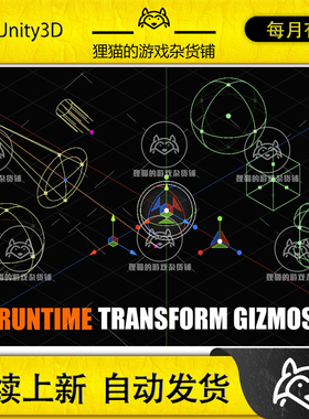 Unity Runtime Transform Gizmos Standard 1.1.1