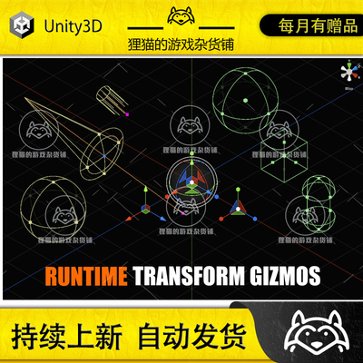 Unity Runtime Transform Gizmos Standard 1.1.1