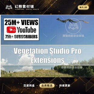 Unity Vegetation Studio Pro Extensions 1.0.2 植物插件扩展