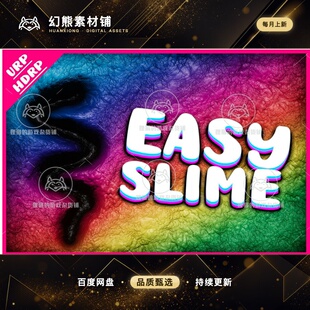 Unity Easy Slime 1.1 包更新 交互式黏液触摸绘画艺术特效