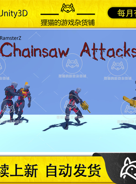 Unity Chainsaw Attacks 1.0 电锯攻击动画