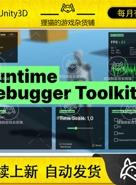 Unity Runtime Debugger Toolkit 1.0.0 包更新 实时debug工具
