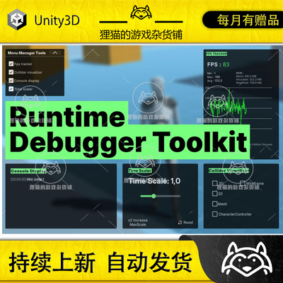 Unity Runtime Debugger Toolkit 1.0.0 包更新 实时debug工具