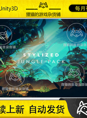 Unity 风格化原始森林素材包 Stylized Jungle Pack 1.0