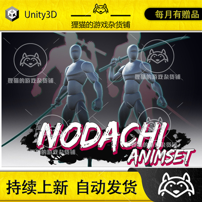 Unity Nodachi Animset 1.13  剑术击剑动画包