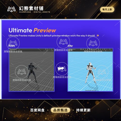 Unity Ultimate Preview Window Pro Edition 1.3.4