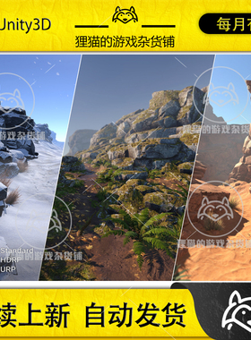 Unity PBR Rocks Nature Pack 3.0 包更 高品质岩石头山体模型