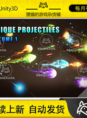 Unity Unique Projectiles Vol 1 1.8.1 射击发射弹道特效