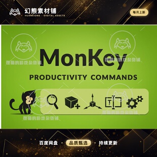 Unity 最新版 MonKey Productivity Commands   2023.0.3开发工具