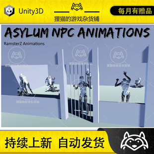 Unity Asylum NPC Animations 1.0 包更新 NPC人物动画