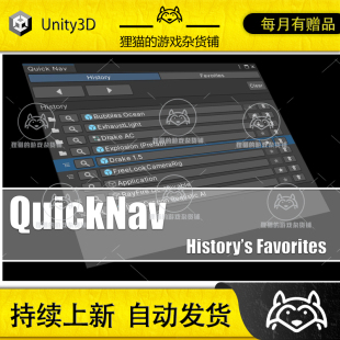 Unity QuickNav Historys Favorites 1.7.0  快速导航栏插件