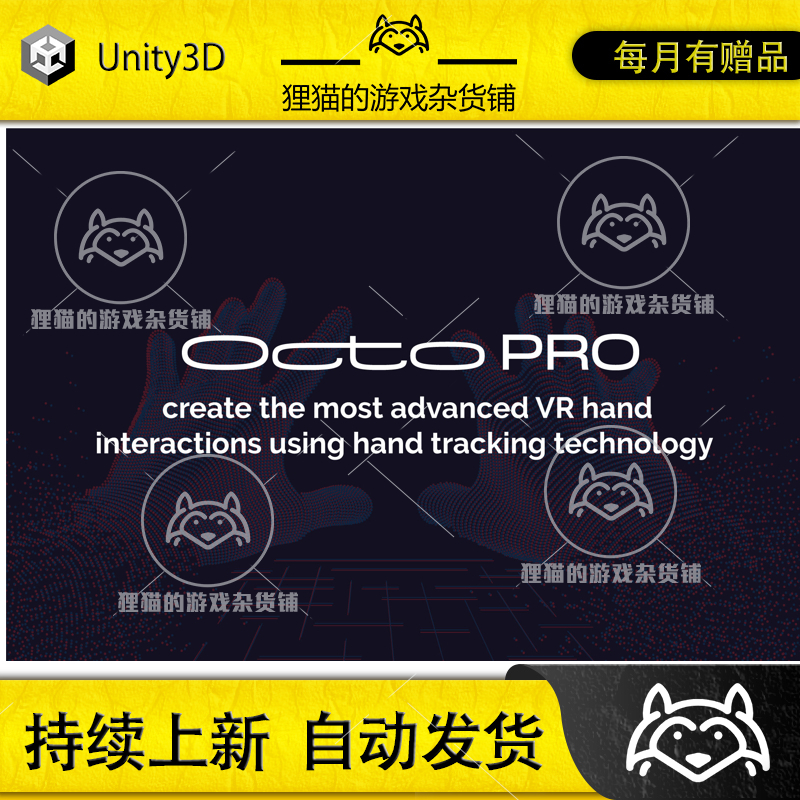 Unity Octo PRO VR hand interaction framework 3.0 包更新 互动