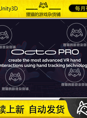 Unity Octo PRO VR hand interaction framework 3.0 包更新 互动